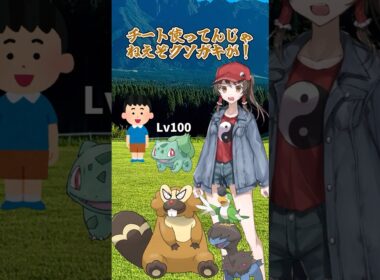 【ゆっくりポケモン】ビーダルが最初の草むらでレベル100にしたポケモンにボコられる ＃Shorts
