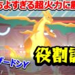 【役割論理】メガリザードンＹのメガ超火力ヤーバーヒートが気持ちよすぎますぞｗｗｗヤケモンチャンピオンズ#3【ポケモンチャンピオンズ】