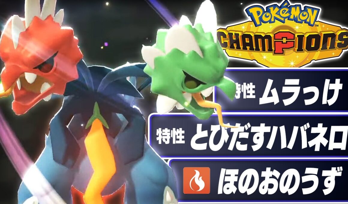 絶対に修正される『害悪型メガスコヴィラン』の使い方教えます【ポケモンチャンピオンズ】