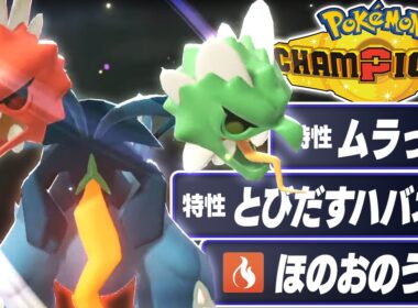 絶対に修正される『害悪型メガスコヴィラン』の使い方教えます【ポケモンチャンピオンズ】