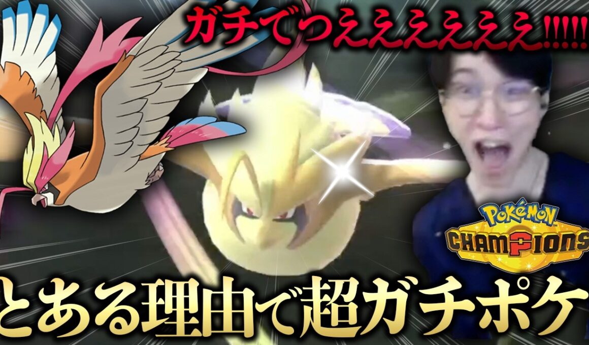 【10年越しに覚醒】今メガピジョットがまさかの噛み合いで超ガチポケになってる件についてwwwwwww【ビエラ ポケモンチャンピオンズ ダブルバトル🐦🦆🦆🦆🦆🦆🦆】