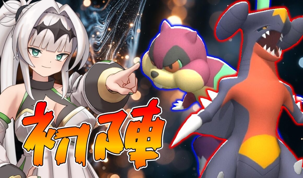 【ポケモンチャンピオンズ】女騎士クロワ チャンピオンズに推参！！オホリアスとミルホッグを添えて