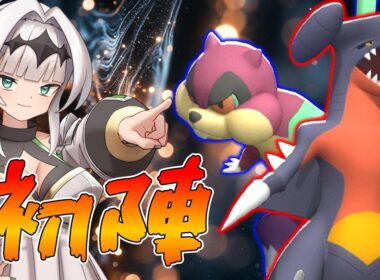 【ポケモンチャンピオンズ】女騎士クロワ チャンピオンズに推参！！オホリアスとミルホッグを添えて