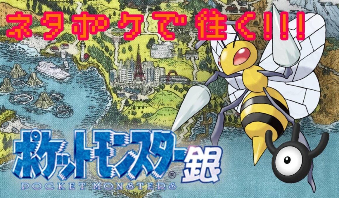 【蛇足】ライコウとエンテイを捕まえる！ ネタパで征く！！ポケモン金銀！！！