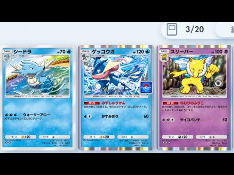 【ポケポケ】シードラとゲッコウガで後続を狙撃するデッキ