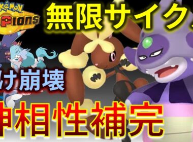 ガラルヤドキング の神耐久＆メガミミロップ で相手の受けが崩壊してしまうｗｗｗ【チャンピオンズ】#ポケモン #ポケモンチャンピオンズ