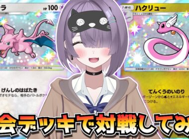 【ポケポケ】カイリュー×プテラ構築！｜130人大会で使用されたデッキで対戦してみた！