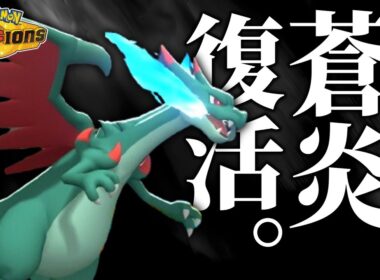 【3タテ量産】おいお前ら、メガリザードン検定しろよ。X使えよ。【ゆっくり実況】【ポケモンチャンピオンズ】【ポケモン対戦】