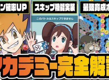 【超改善】グリーン確率UP＆スキップ機能実装！ペパー＆ホシガリス最強ボード｜パシオアカデミー完全攻略ガイド【ポケマス】