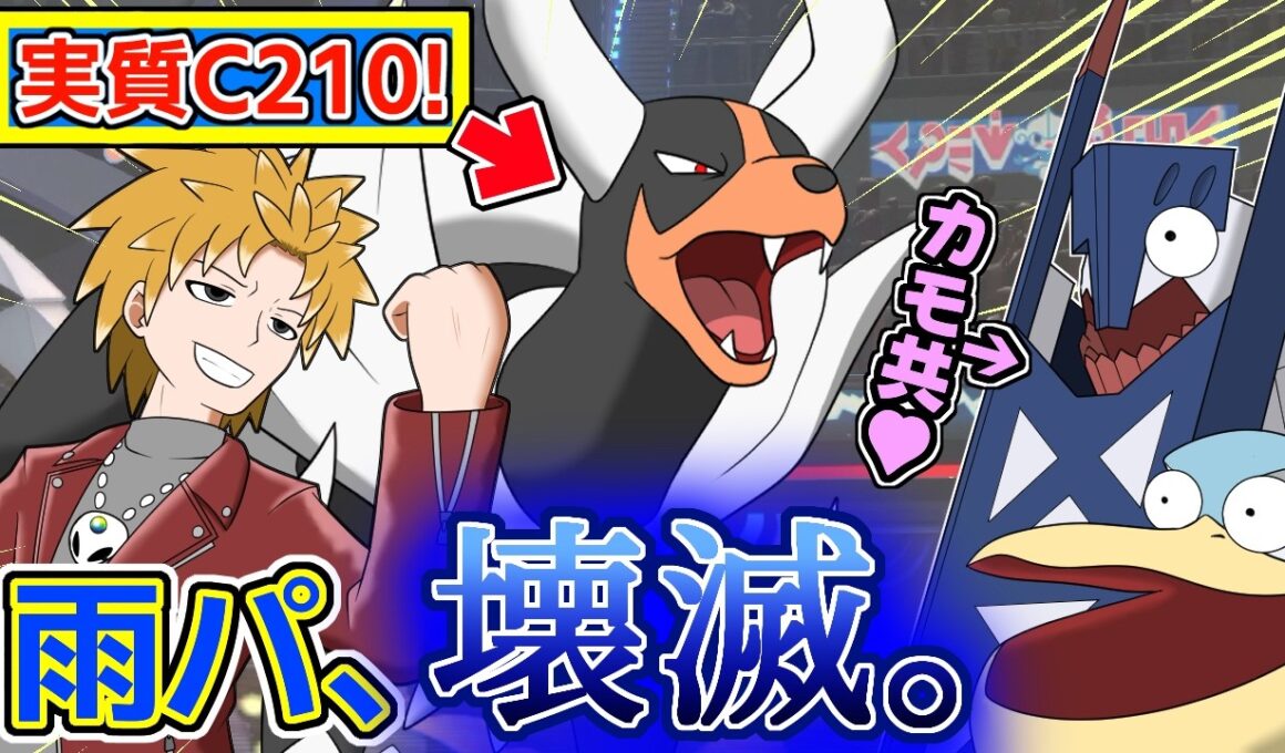 【晴れパ使い必見！】これが雨パを粉砕する最強メガヘルガーじゃあ！！【ポケモンチャンピオンズ】