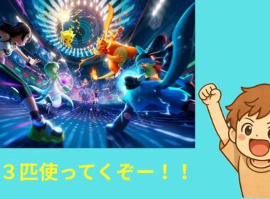 【ポケモンチャンピオンズ】猿パでランクマ挑戦！ヤナッキー・バオッキー・ヒヤッキーで勝てるのか？