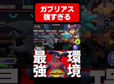使用率1位！タスキガブリアスが強すぎるwww【#ポケモンチャンピオンズ 】#shorts #ポケモン #ガブリアス