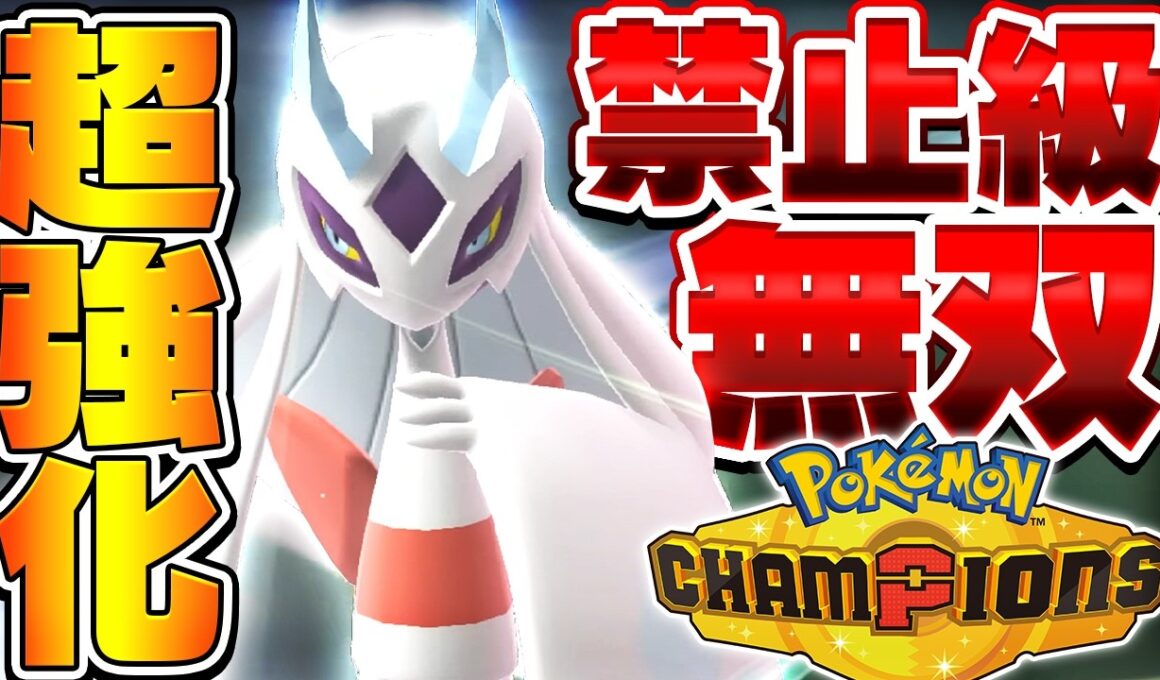 超絶強化で凶悪な性能に進化した『メガユキメノコ』が強すぎる件について【ポケモンチャンピオンズ】