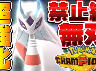 超絶強化で凶悪な性能に進化した『メガユキメノコ』が強すぎる件について【ポケモンチャンピオンズ】