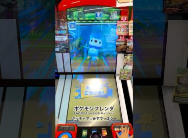 【ポケモンフレンダ】きみのポケモンもらえるキャンペーン☆ポッチャマ‼️@arata.channel .Japan.Apr2026 #フレンダ #あーたん #shorts