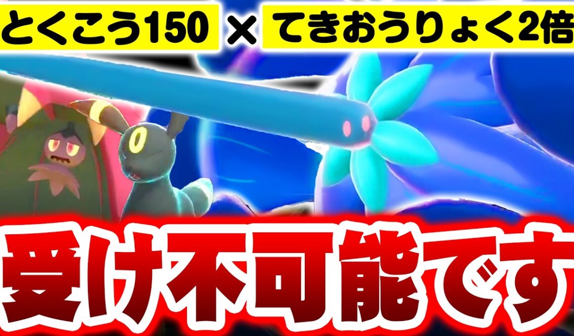 【火力エグすぎ】受けポケ環境、メガキラフロルで終わらせます！【ポケモンチャンピオンズ】