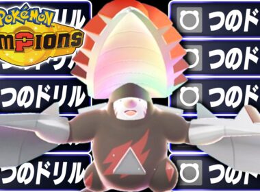 『メガドリュウズ』でイクぅぅぅぅぅぅぅぅぅ!!!!!!!!!!【ポケモンチャンピオンズ】