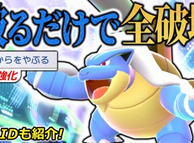 【4タテ量産(マジ)】特大強化された"メガカメックス"が最強生物すぎる！カメックスを守り切るだけで相手のポケモン全員倒れてるから初心者にもオススメ👍【ポケモンチャンピオンズ/ダブルバトル】