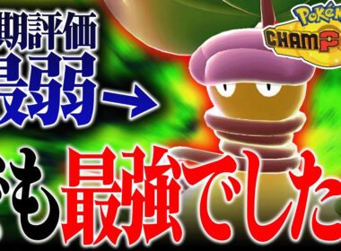 【こいつ化け物でした】最弱メガシンカだったはずが天才強者によって覚醒した『メガウツボット』こいつやばすぎないか…？【ポケチャン】