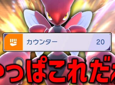 チャンピオンズでも安定過ぎるタスキ持ち「ハッサム」がやっぱり強い。【ゆっくり実況】【ポケモンチャンピオンズ】