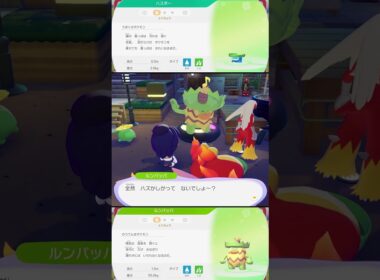 ハスボーとルンパッパの特殊会話 #ぽこあポケモン #ポケモン #switch2 #shorts
