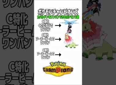 ポケモンチャンピオンズ！カバルドンをワンパンできるポケモン3選