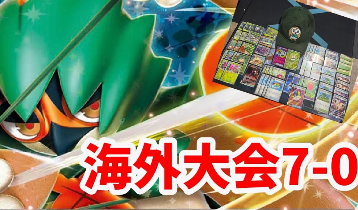 【ptcgl日記】海外大会7-0構築！ジュナイパーex【新レギュ】【ポケカ】