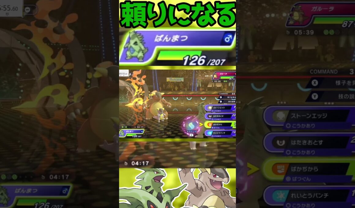 【HAメガバンギラス】化け物だよこのポケモン!!!!!#shorts #PokémonChampions #ポケチャン