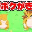 サンド・サンドパン実装うおおおおおおおお！！！！【ポケモンスリープ】