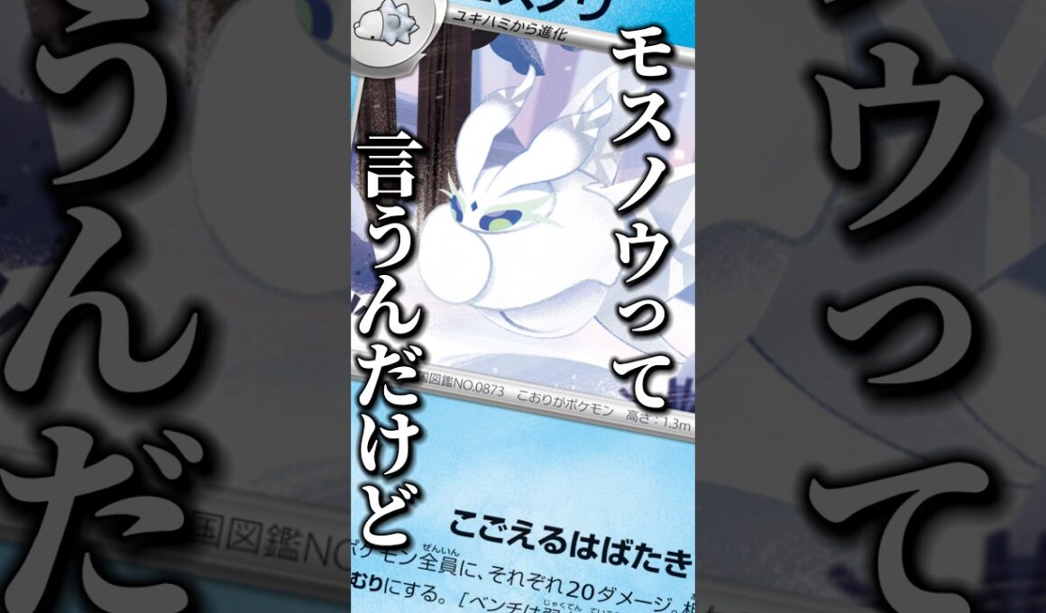 149本目!!※よいこはマネしてはいけません。#ニンジャスピナー #pokemon #ポケモンカード #モスノウ #メガゲッコウガ