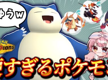 【ガチ検証】メガリザードンYすら完封！？レート2150到達の特殊受けカビゴンが『要塞』すぎた……