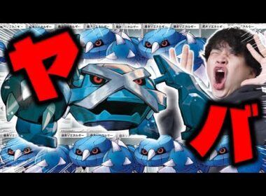 【ポケカ/対戦】やばすぎ。毎ターン300ダメージで殴ってくるの？（vs タケルライコex / メタグロス / ニンジャスピナー環境）