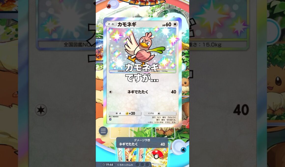 【ポケポケ】カモネギの優遇について【最強デッキ】#shorts #ポケモン #ポケポケ #ポケカ #ランクマ