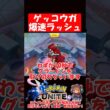 アプデでゲッコウガのラッシュが爆速に!!【ポケモンユナイト】