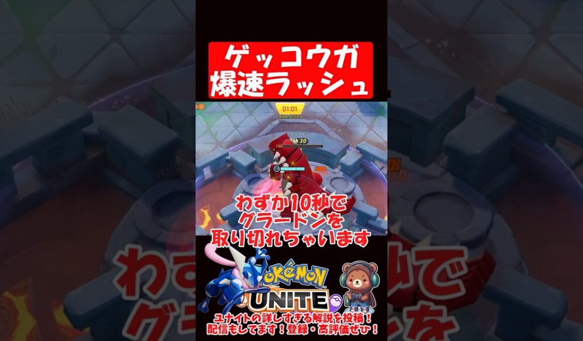 アプデでゲッコウガのラッシュが爆速に!!【ポケモンユナイト】