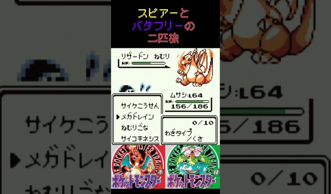 37　スピアーとバタフリーの二匹旅【初代ポケモン】 #ゲーム実況 #ポケモン実況 #ゲーム