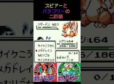 37　スピアーとバタフリーの二匹旅【初代ポケモン】 #ゲーム実況 #ポケモン実況 #ゲーム