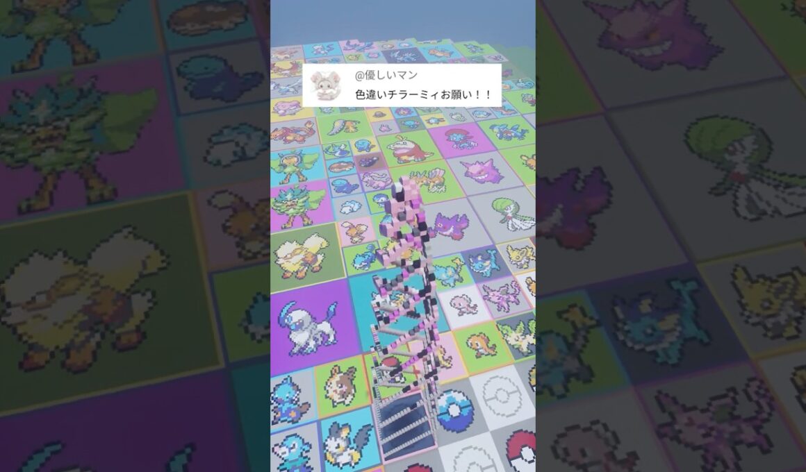 推しポケモンを作ります！チラーミィ（色違い）（作成希望はコメント欄へ）#minecraft #ポケモン #Shorts