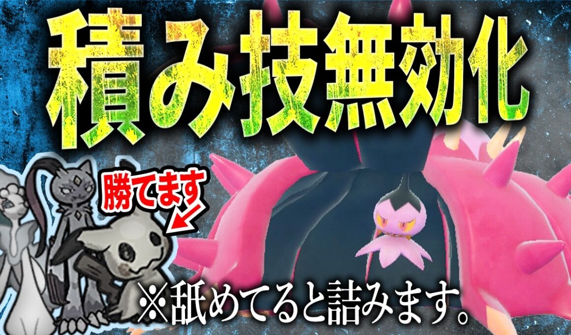 【突破困難】「くろいきり」で相手を詰ませるドヒドイデが今熱い！【純正受けループ】【ポケモンSV】