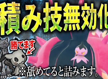 【突破困難】「くろいきり」で相手を詰ませるドヒドイデが今熱い！【純正受けループ】【ポケモンSV】