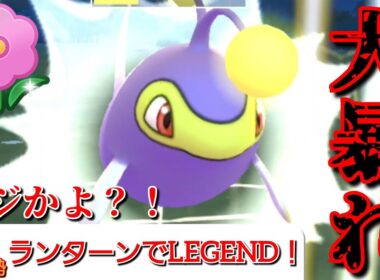 【優秀】海外勢のランターン構築が完成度高すぎ？！どんなに弱体化しても環境に残り続けるのヤバすぎじゃね？！【GBL】【春カップ】