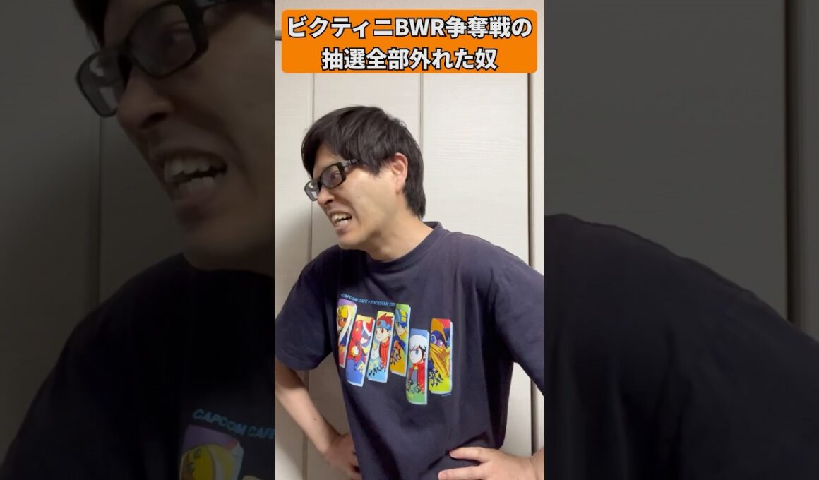 【ポケカあるある】ビクティニBWR争奪戦の抽選全部外れた奴#shorts #ポケカ