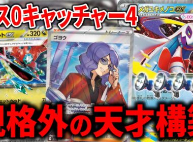 シティリーグで優勝した、『メガユキメノコex』+『ドラパルトex』が天才的構築すぎたww【ポケカ】【PTCGL】