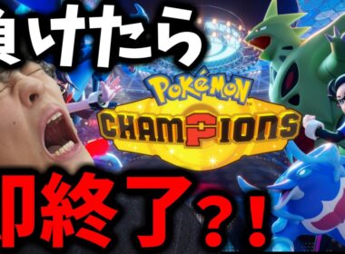 【負けたら即終了？！】ガレン、ポケモンチャンピョンズやるってよｗ（ガチねむいたすけて）