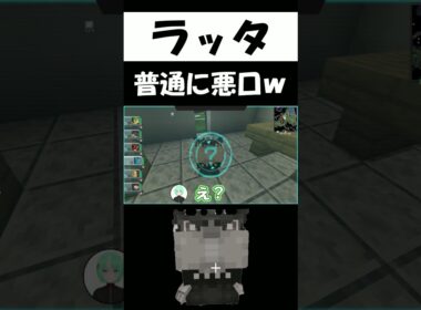 ラッタ #shorts #vtuber #minecraft  #マイクラ #ゲーム実況