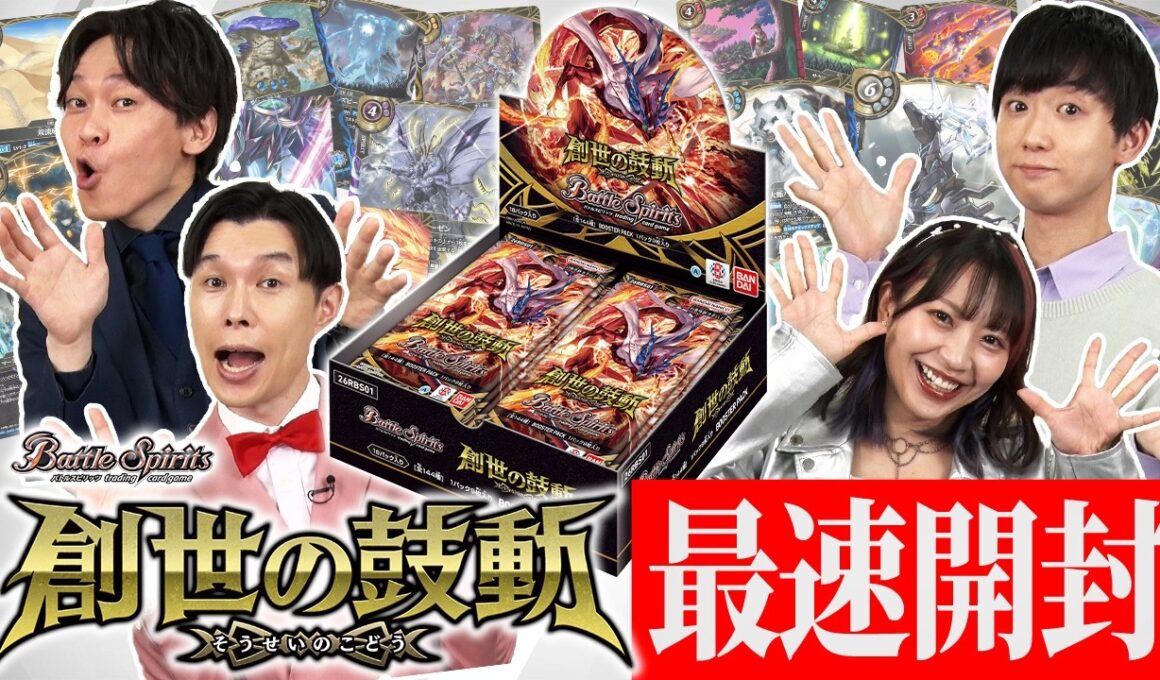 いよいよ4/18(土)発売！『ブースターパック 創世の鼓動』最速開封！