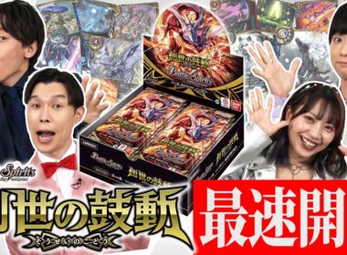 いよいよ4/18(土)発売！『ブースターパック 創世の鼓動』最速開封！