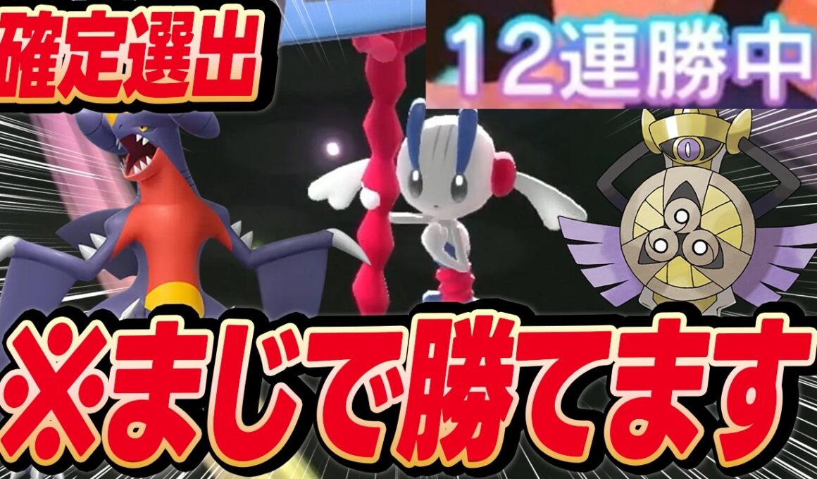 【ガチ解説】相手誰でもガブフラガルドで勝てます【ポケモンチャンピオンズ】ガブリアス　フラエッテ　ギルガルド