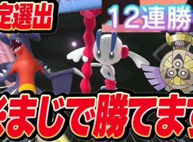 【ガチ解説】相手誰でもガブフラガルドで勝てます【ポケモンチャンピオンズ】ガブリアス　フラエッテ　ギルガルド