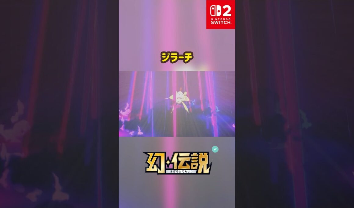 ジラーチ 色違い 幻・伝説 #ポケモン #Pokemon #nintendoswitch2 #ポケモンsv #ポケモンza #pokemonlegendsza